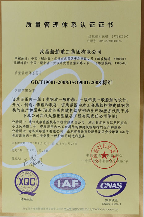 質(zhì)量管理體系證書(shū)